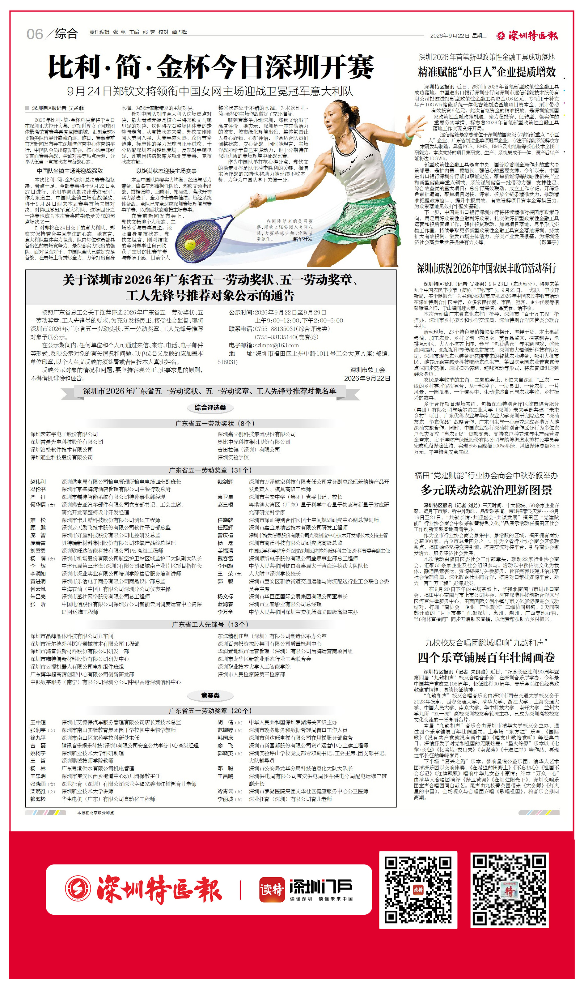 20260922关于深圳市2026年广东省五一劳动奖状、五一劳动奖章工人先锋号推荐对象公示的通告_1790129574.jpg