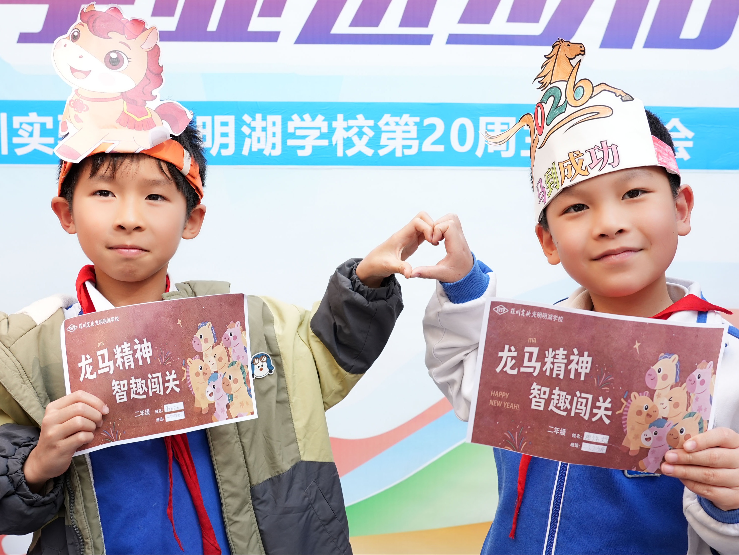 &ldquo;龙马精神&middot;智趣闯关&rdquo;主题游园活动