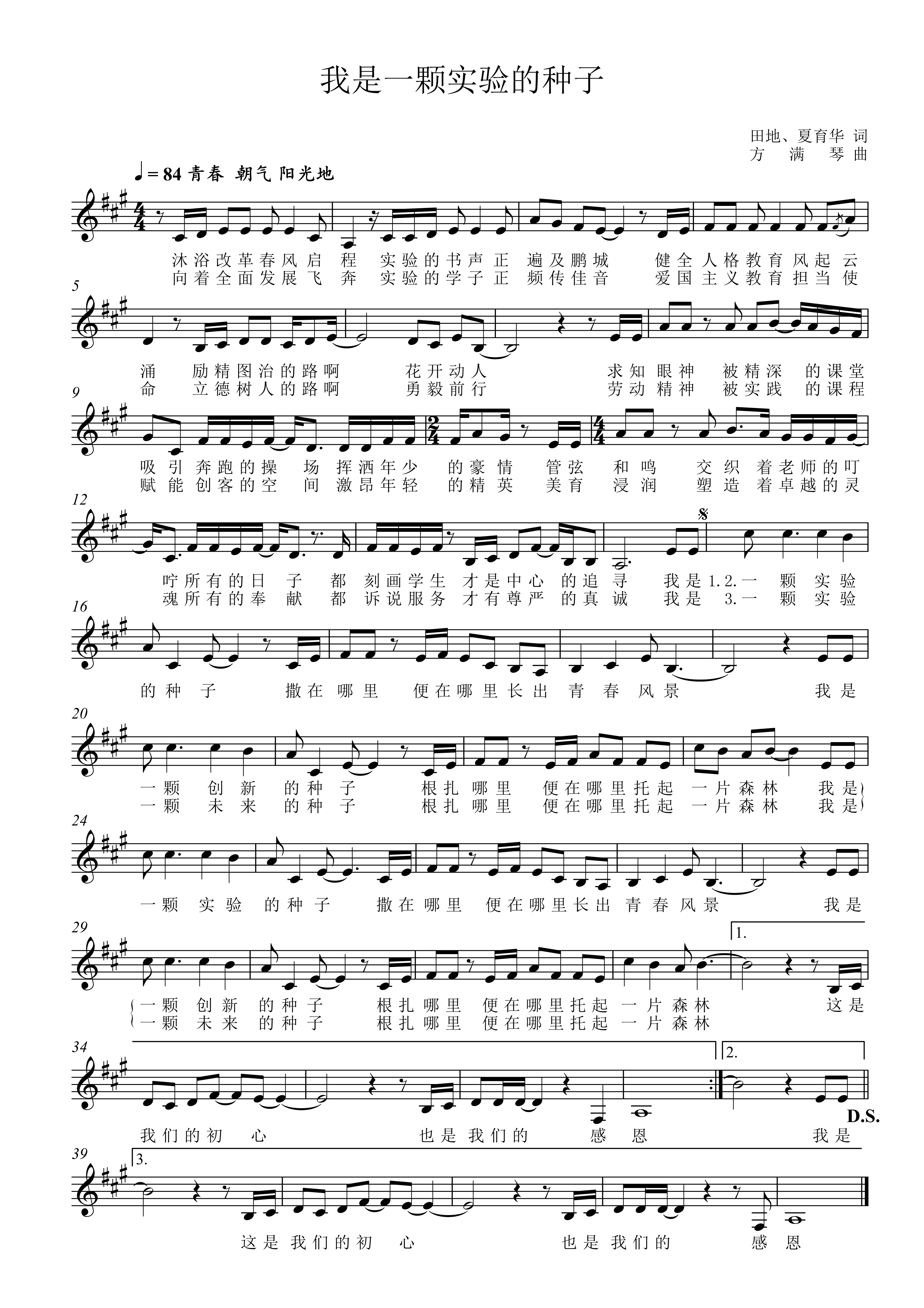 《我是一颗实验的种子》五线谱_01_1762504102.png
