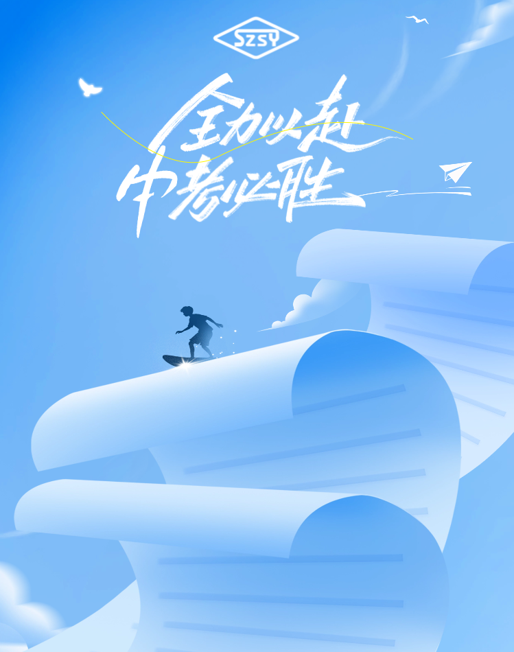 中考必胜