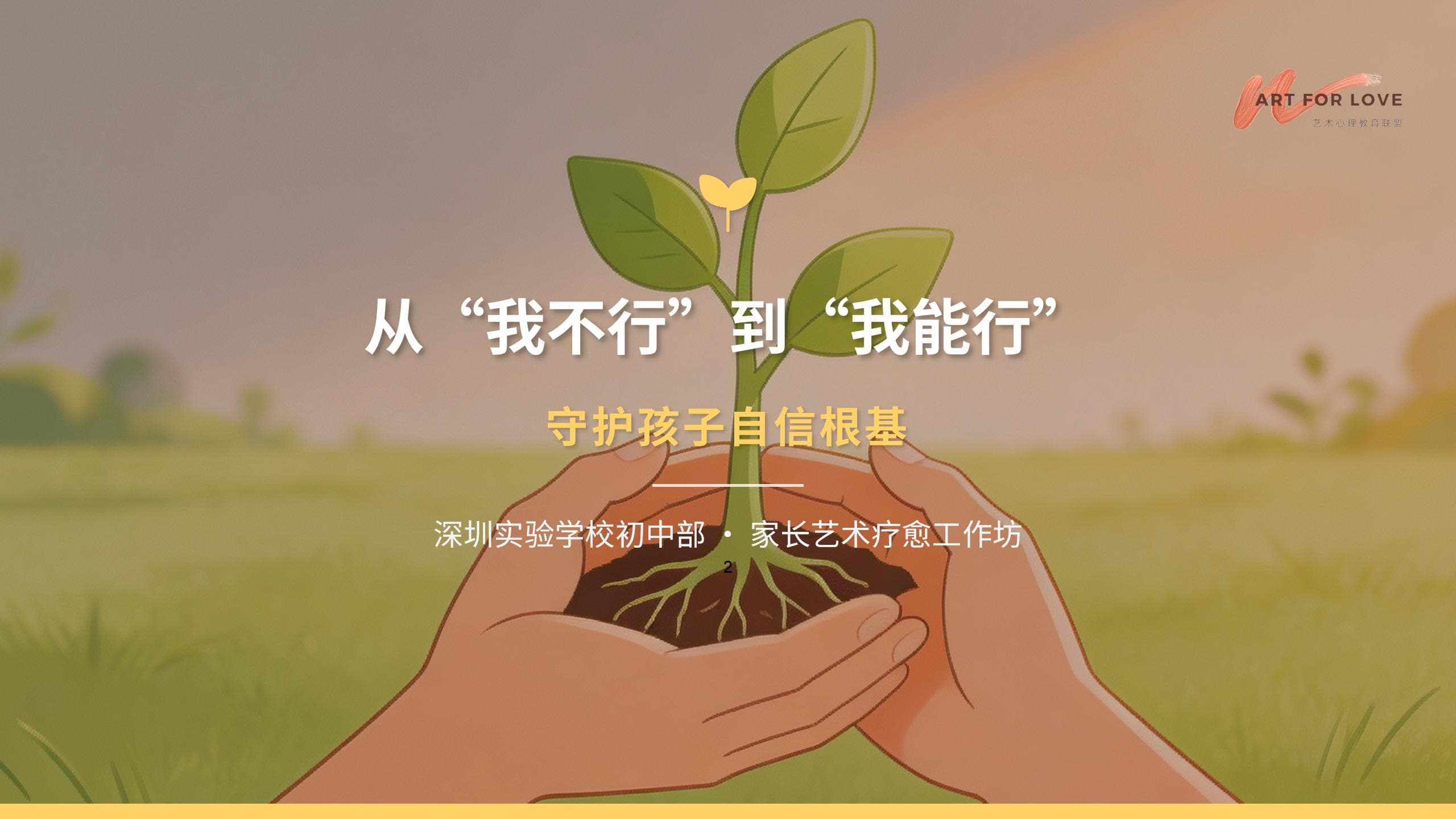 从我不行到我能行副本