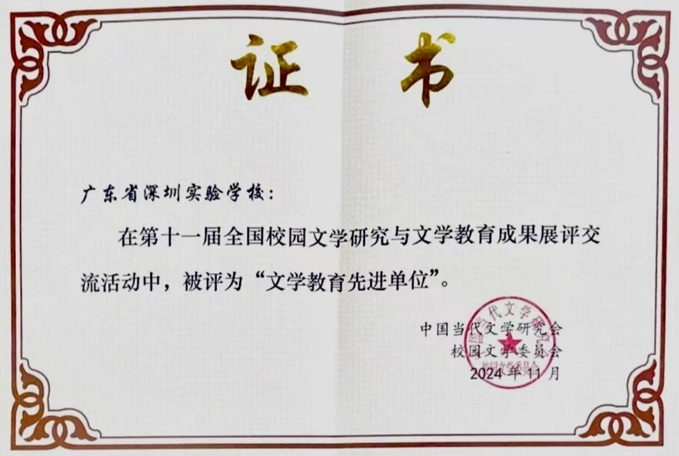 全国文学教育先进单位