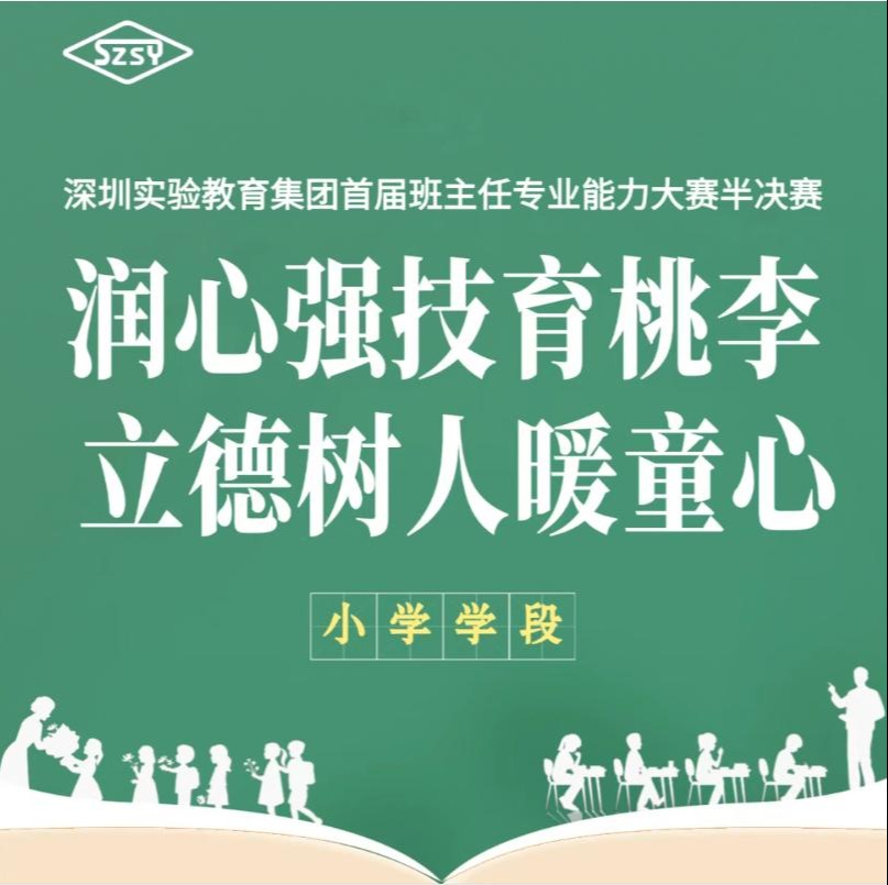 半决赛小学