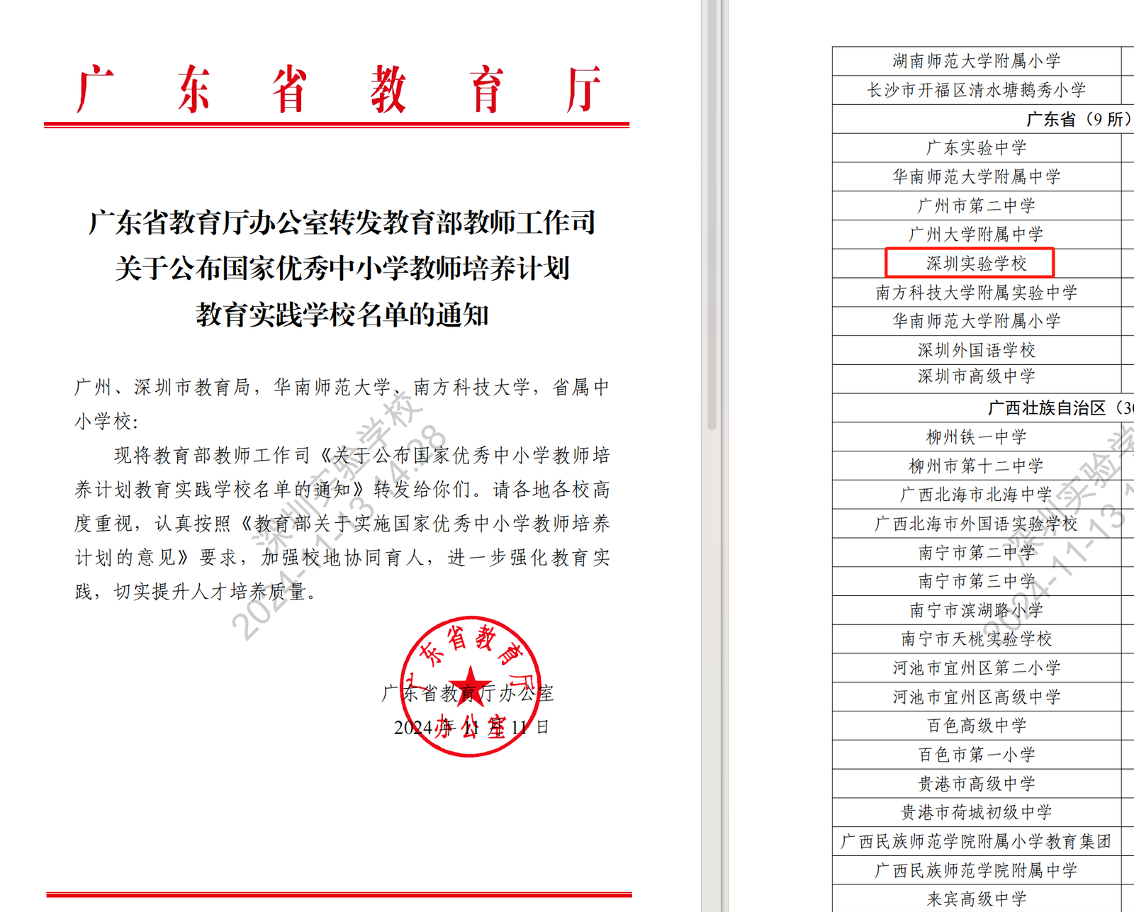 全国中小学创新教育示范校、试点校