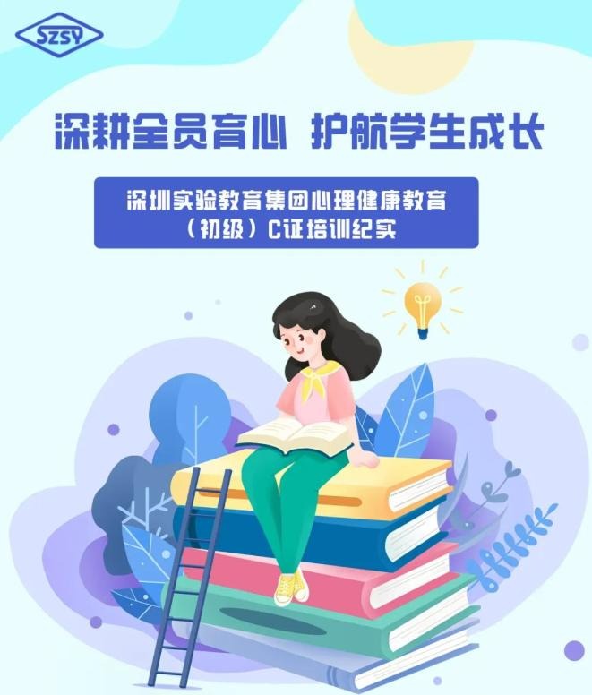 心理培训