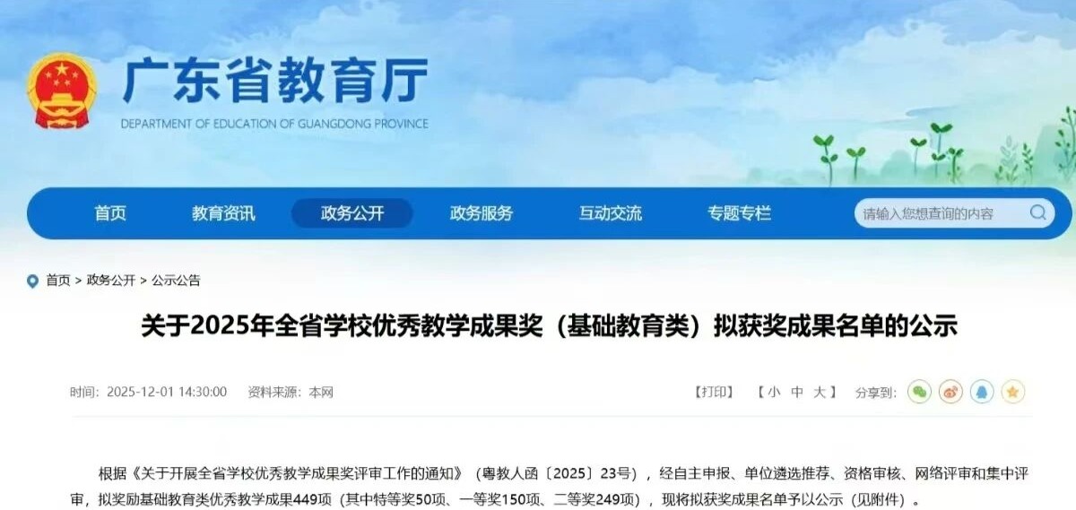 教育成果特等奖