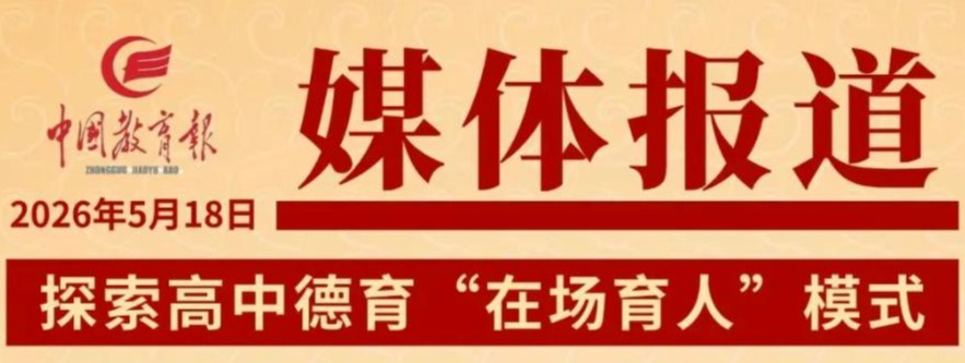 教育报0518