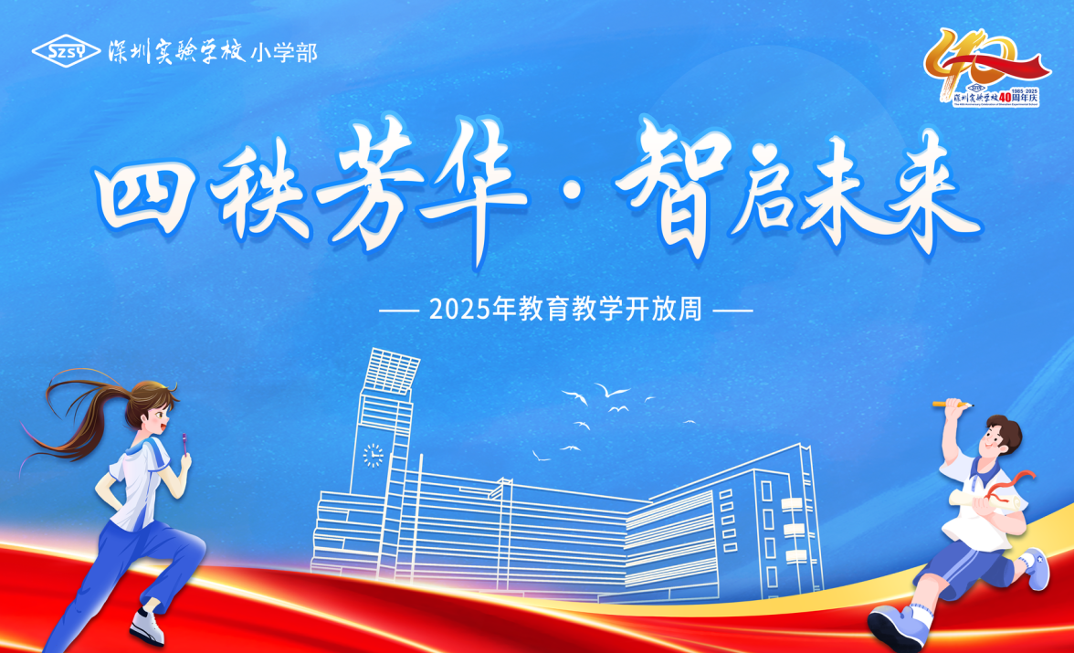 教育教学开放周主题