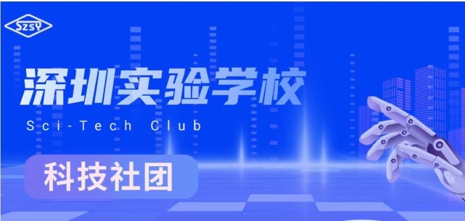 科技社团