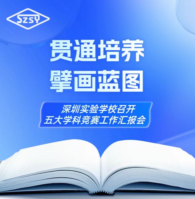 竞赛工作汇报会