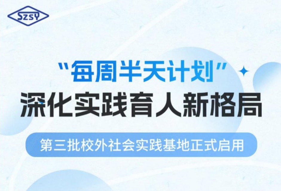 第三批社会实践基地