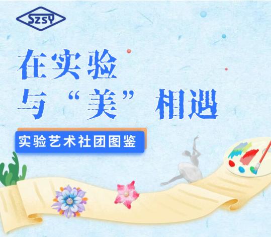 艺术社团